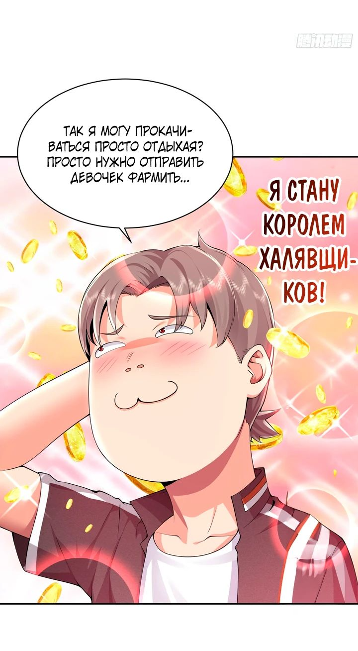 Манга Я стал целью потустороннего гарема - Глава 10 Страница 19