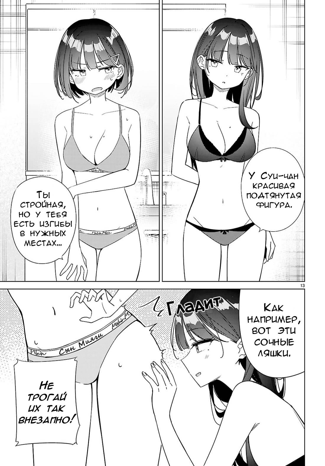 Манга Могу ли «я» из другого мира влюбиться? - Глава 13 Страница 13