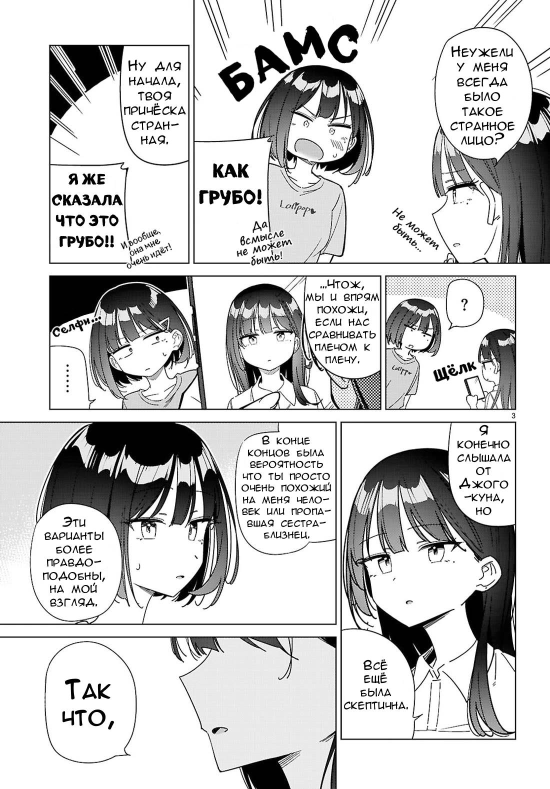 Манга Могу ли «я» из другого мира влюбиться? - Глава 13 Страница 3