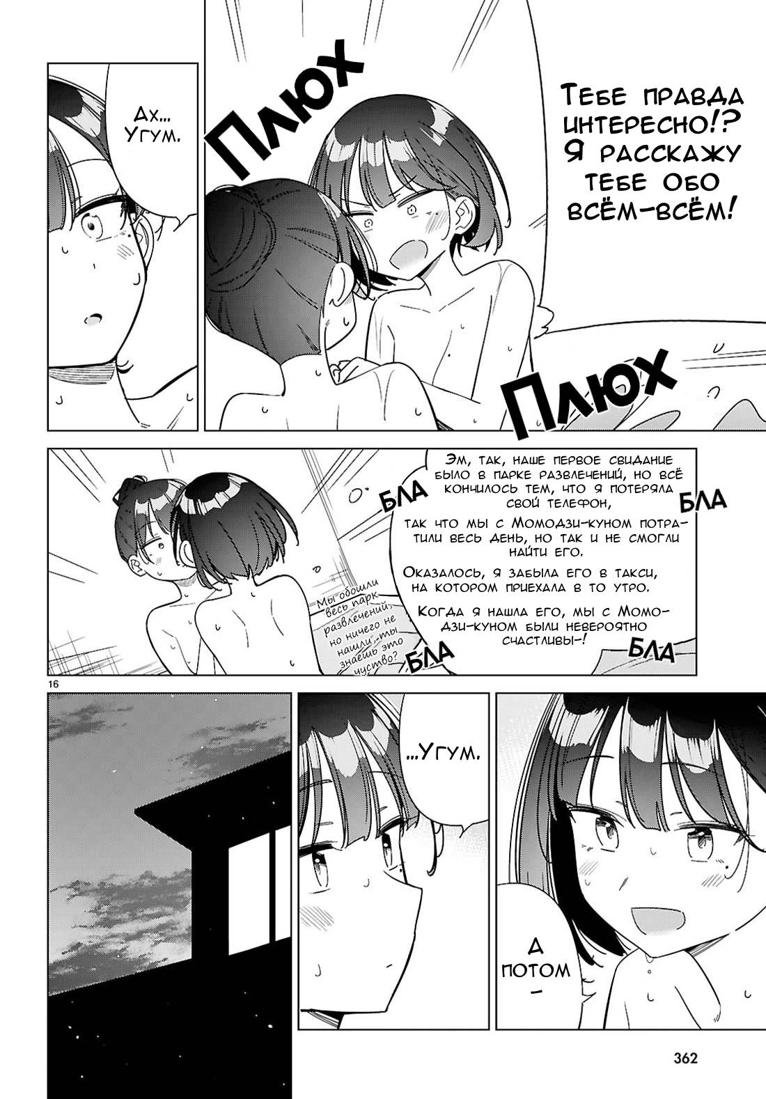 Манга Могу ли «я» из другого мира влюбиться? - Глава 13 Страница 16