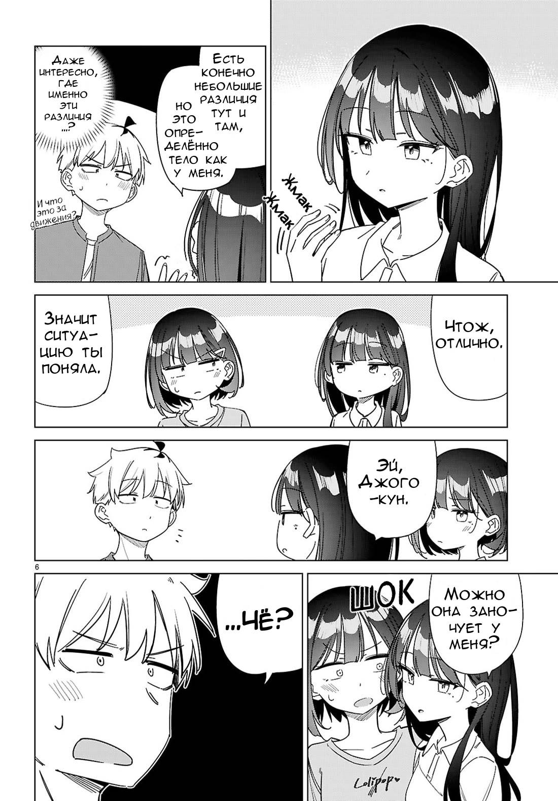 Манга Могу ли «я» из другого мира влюбиться? - Глава 13 Страница 6