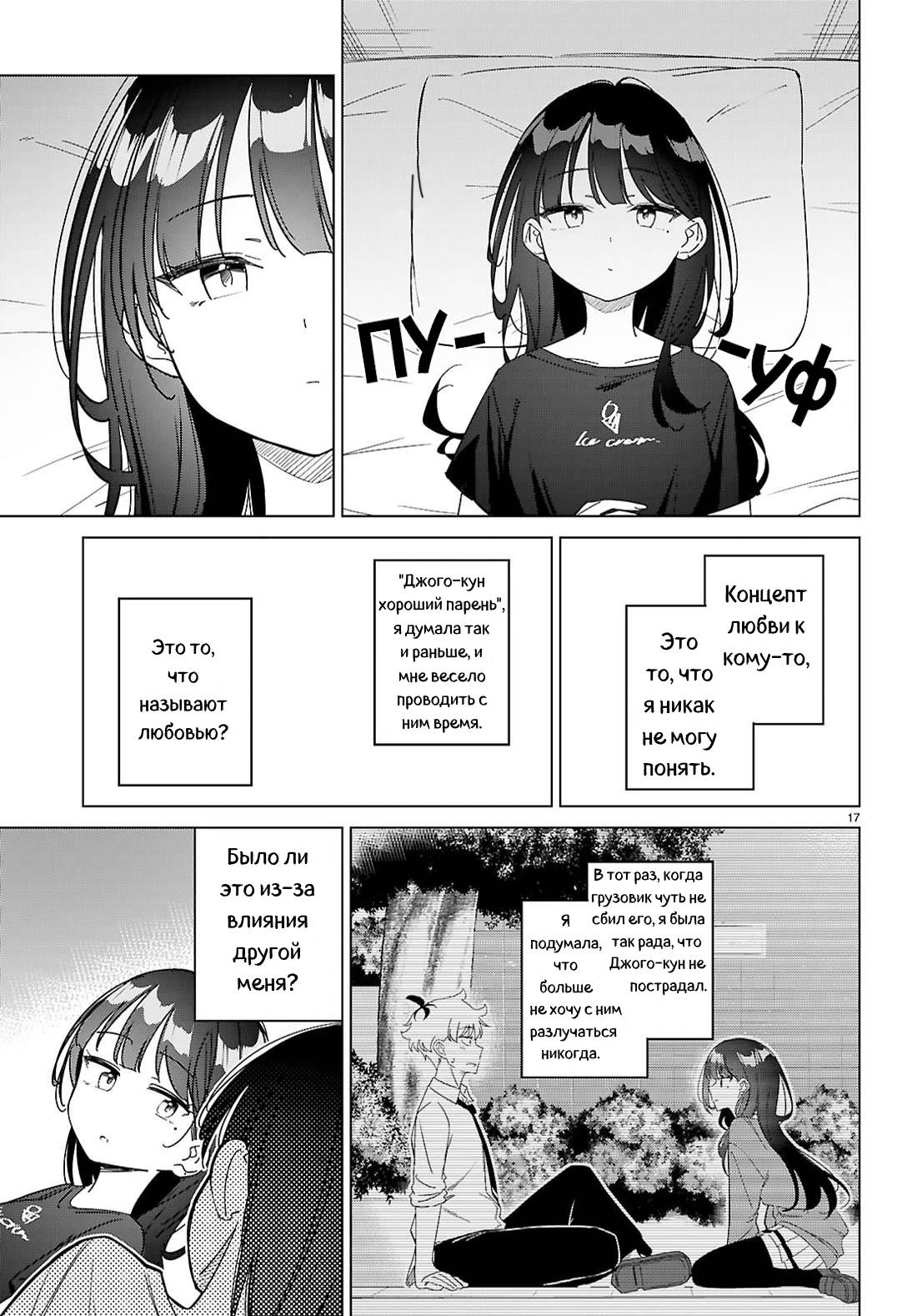 Манга Могу ли «я» из другого мира влюбиться? - Глава 13 Страница 17