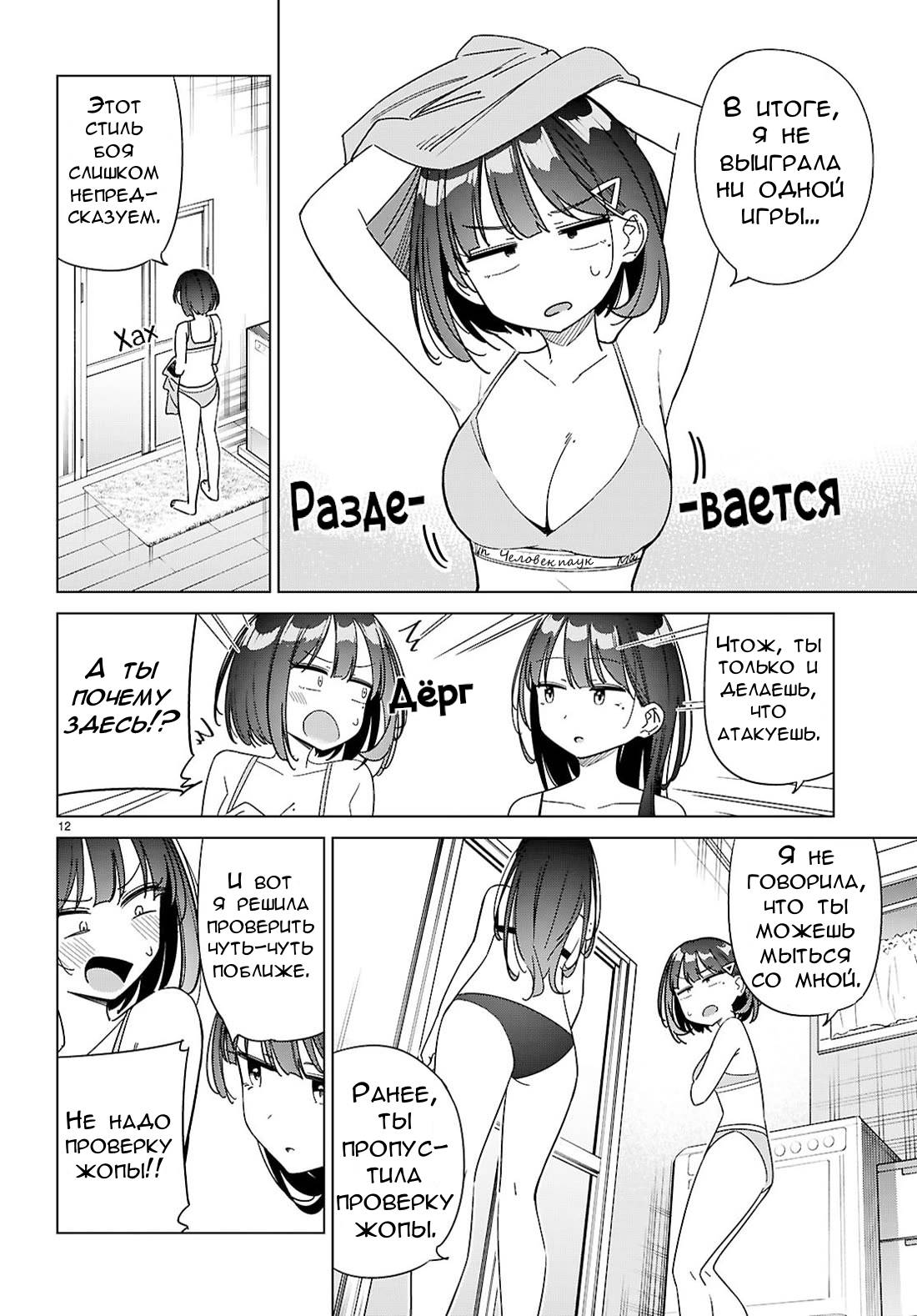 Манга Могу ли «я» из другого мира влюбиться? - Глава 13 Страница 12