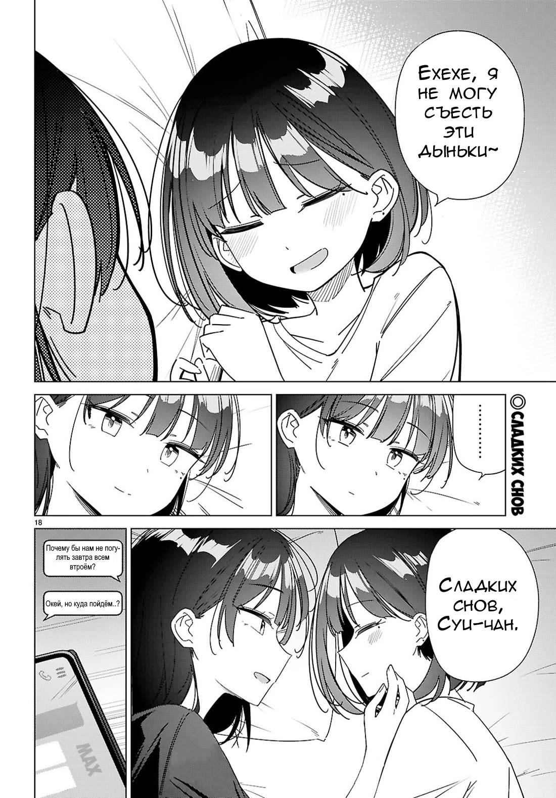 Манга Могу ли «я» из другого мира влюбиться? - Глава 13 Страница 18