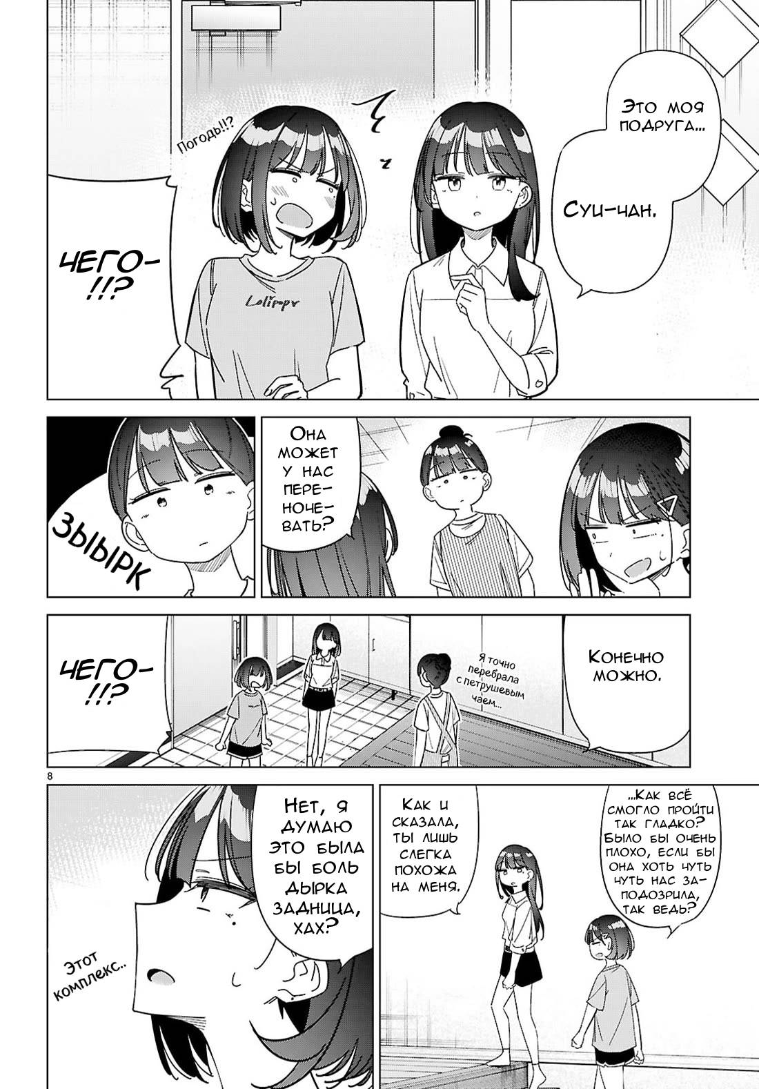 Манга Могу ли «я» из другого мира влюбиться? - Глава 13 Страница 8