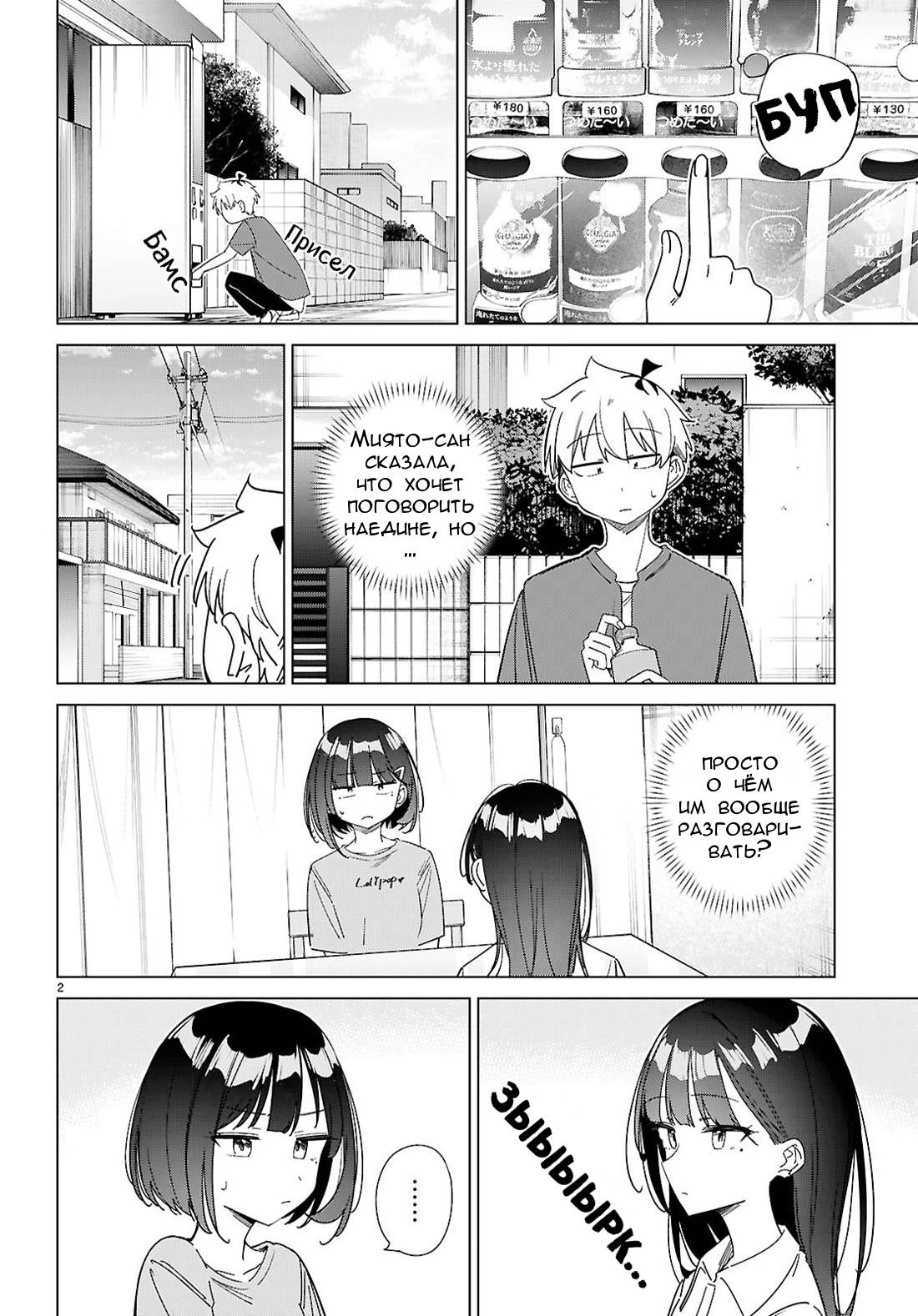 Манга Могу ли «я» из другого мира влюбиться? - Глава 13 Страница 2