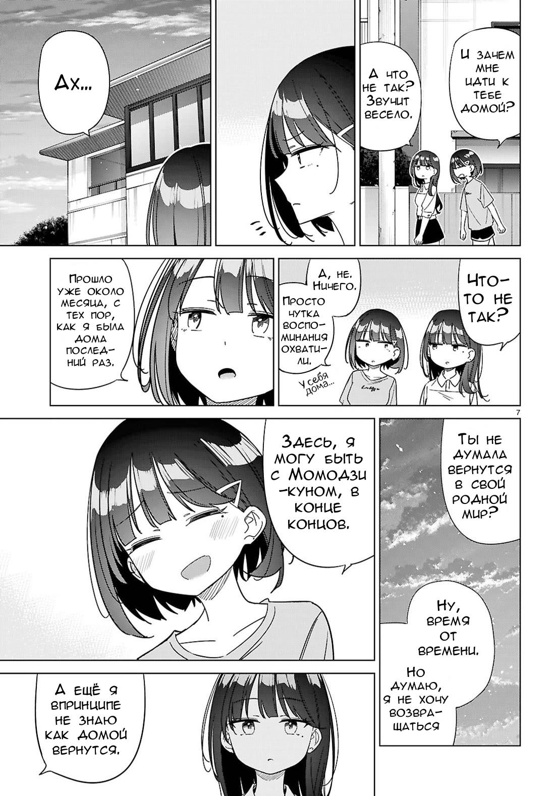 Манга Могу ли «я» из другого мира влюбиться? - Глава 13 Страница 7