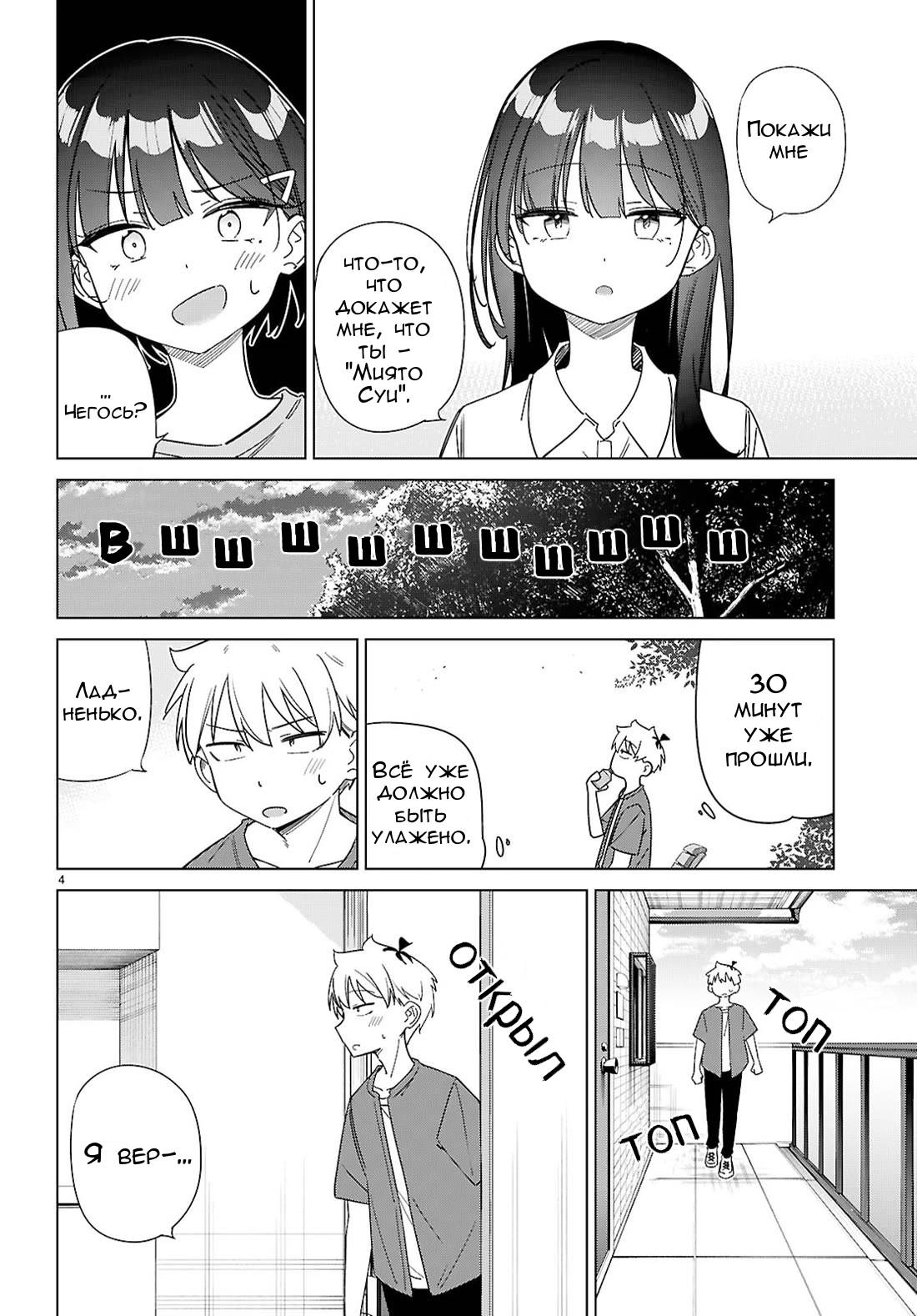 Манга Могу ли «я» из другого мира влюбиться? - Глава 13 Страница 4