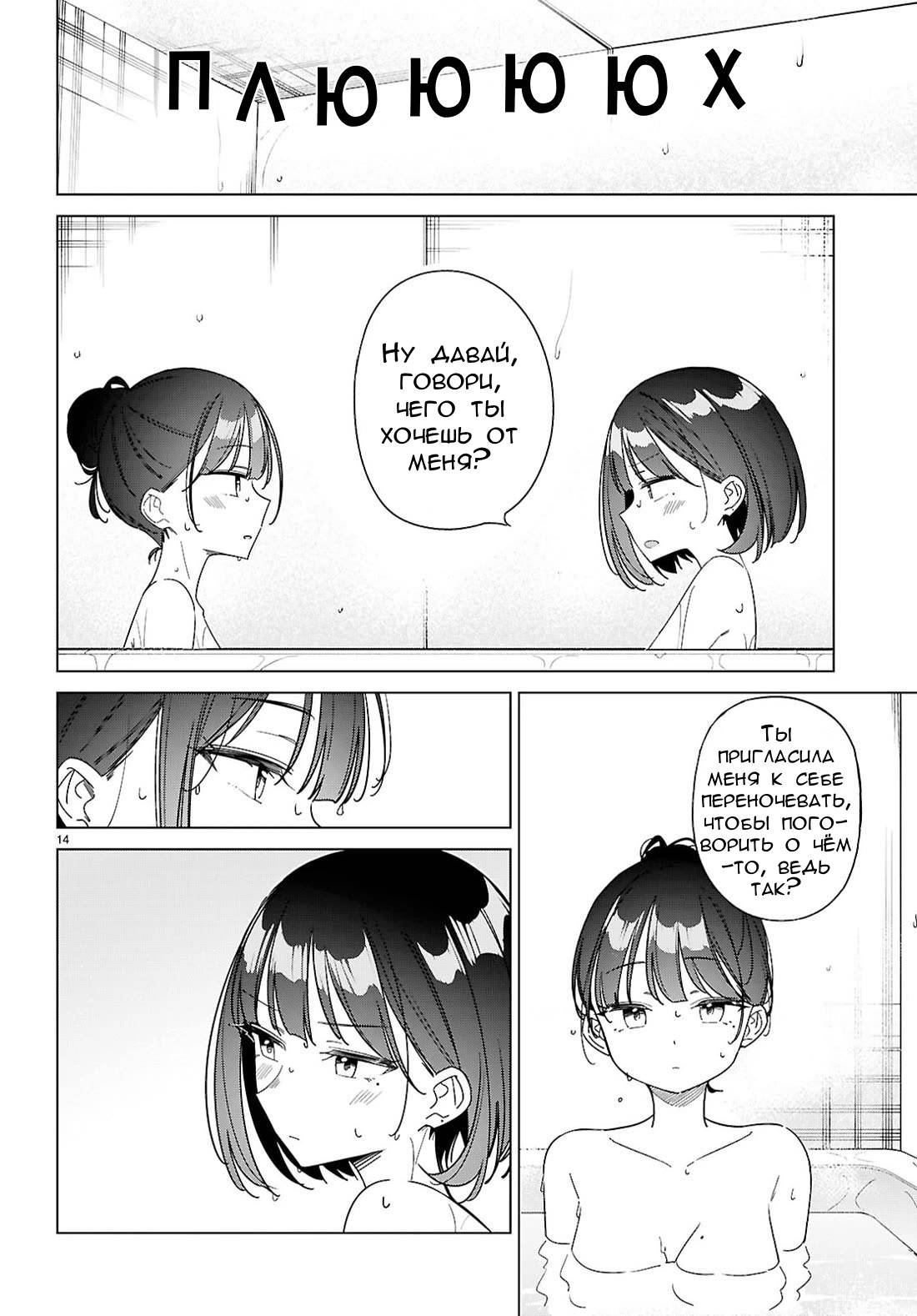 Манга Могу ли «я» из другого мира влюбиться? - Глава 13 Страница 14
