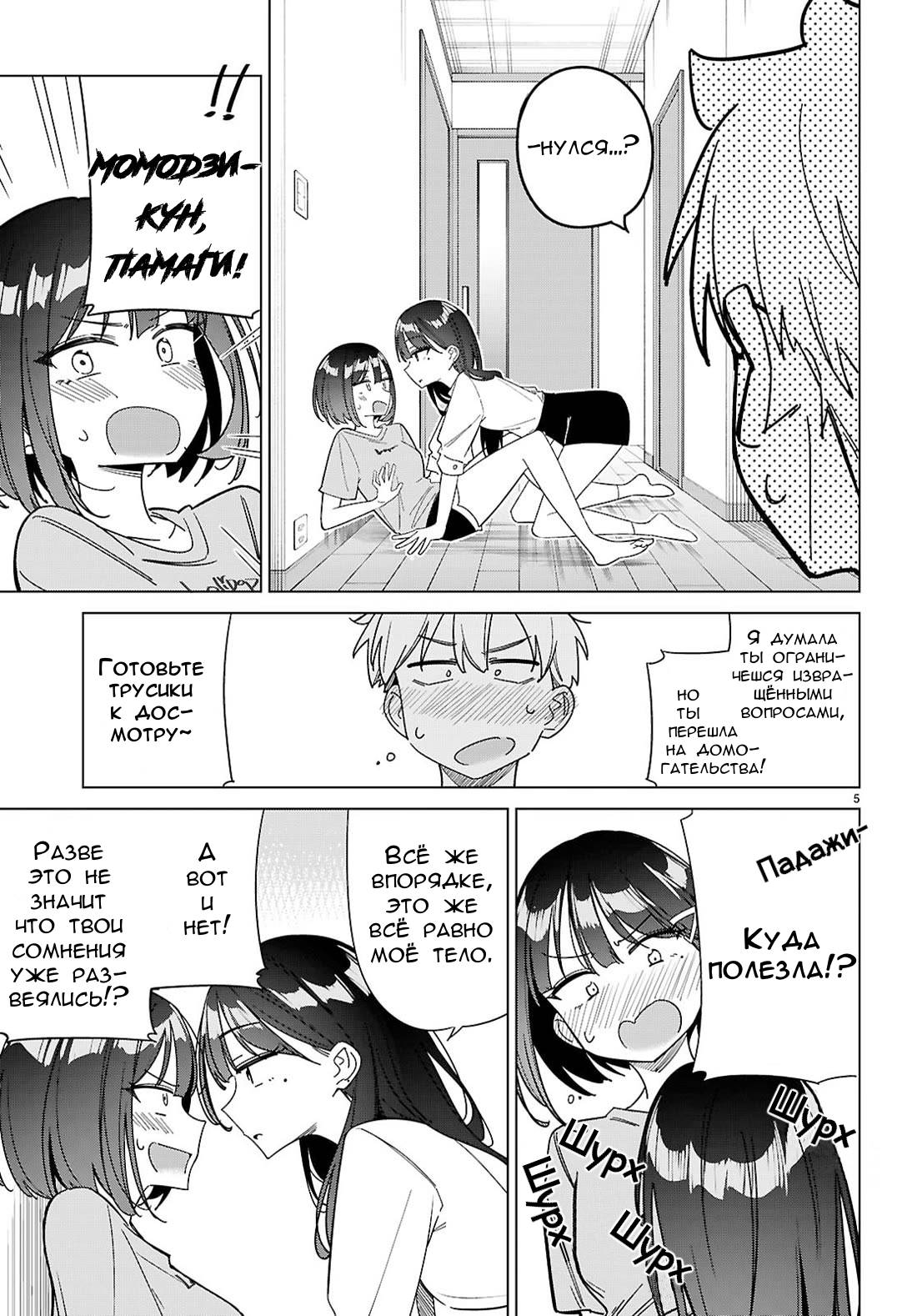 Манга Могу ли «я» из другого мира влюбиться? - Глава 13 Страница 5