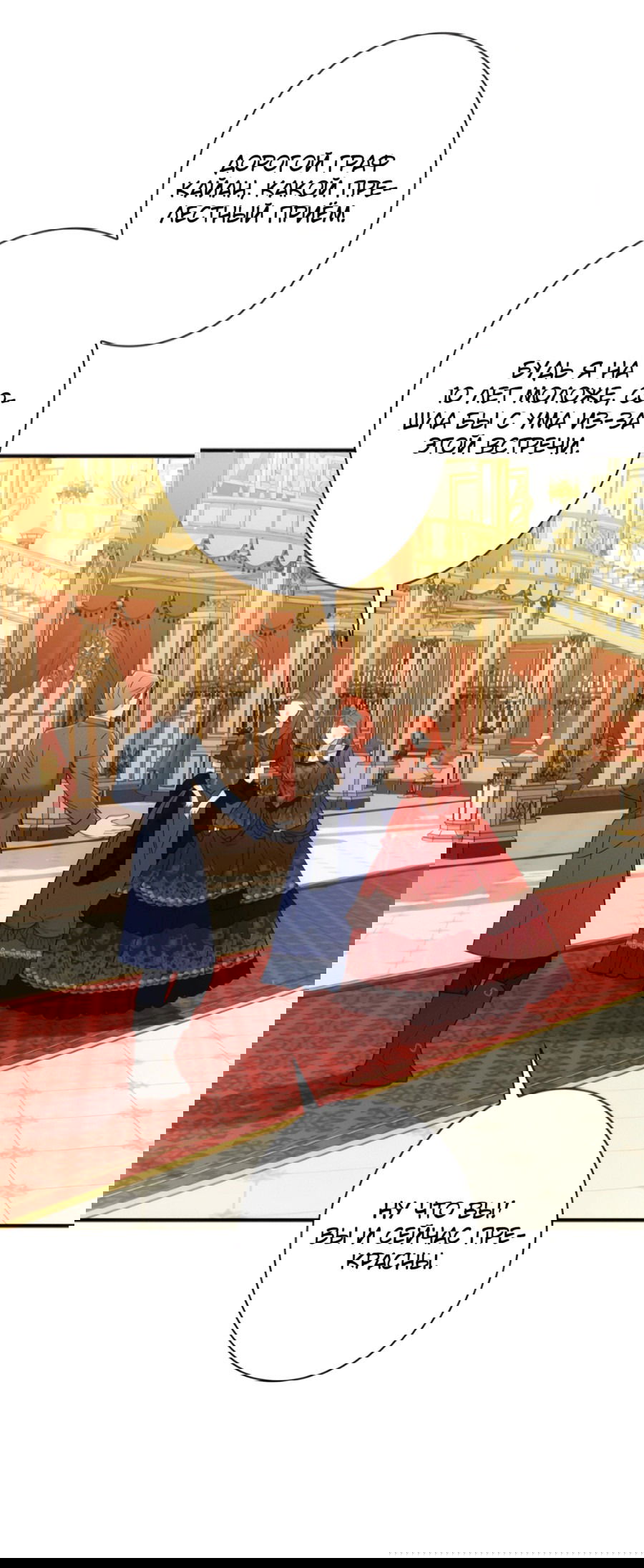 Манга Главная героиня заняла мою роль злодейки - Глава 1 Страница 46