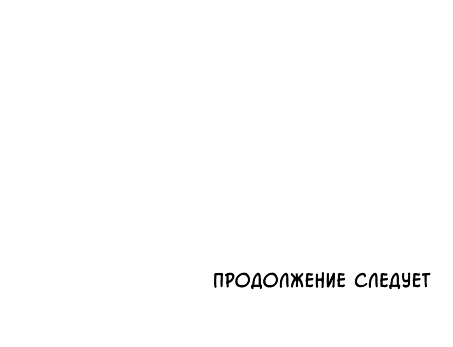 Манга Главная героиня заняла мою роль злодейки - Глава 1 Страница 93