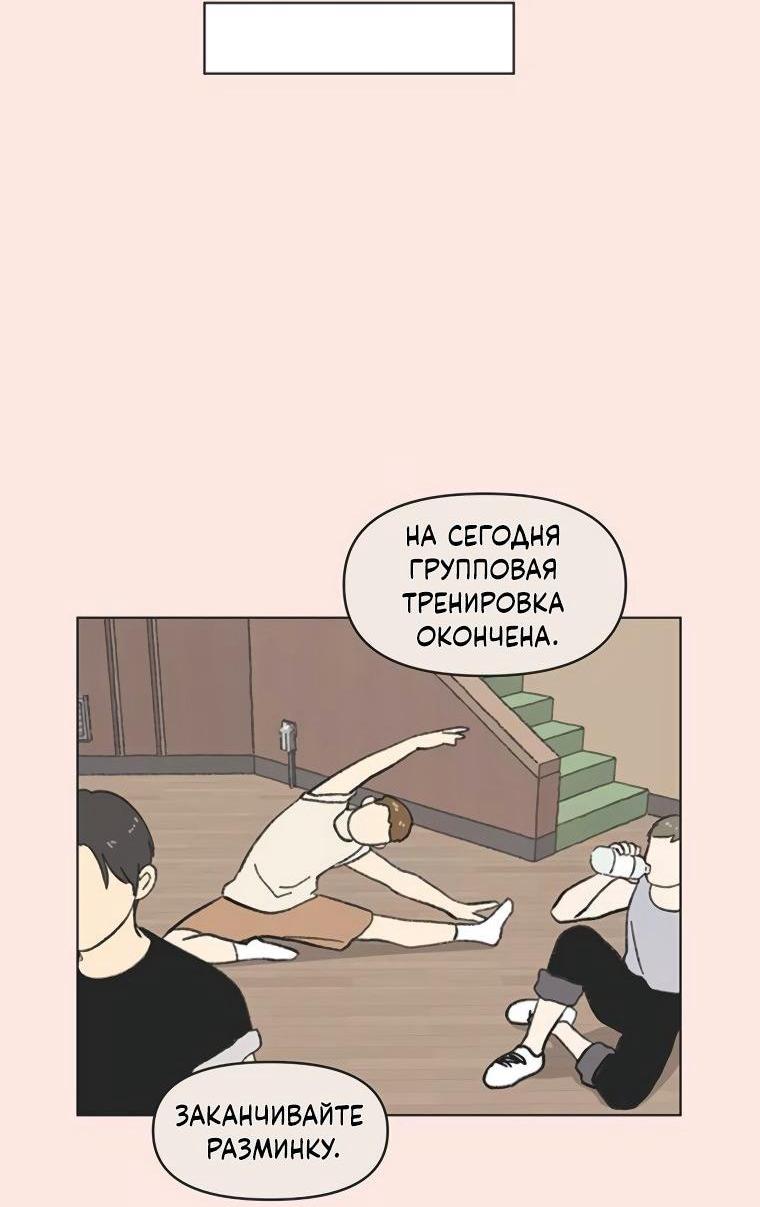 Манга Полная любви молодость - Глава 63 Страница 2