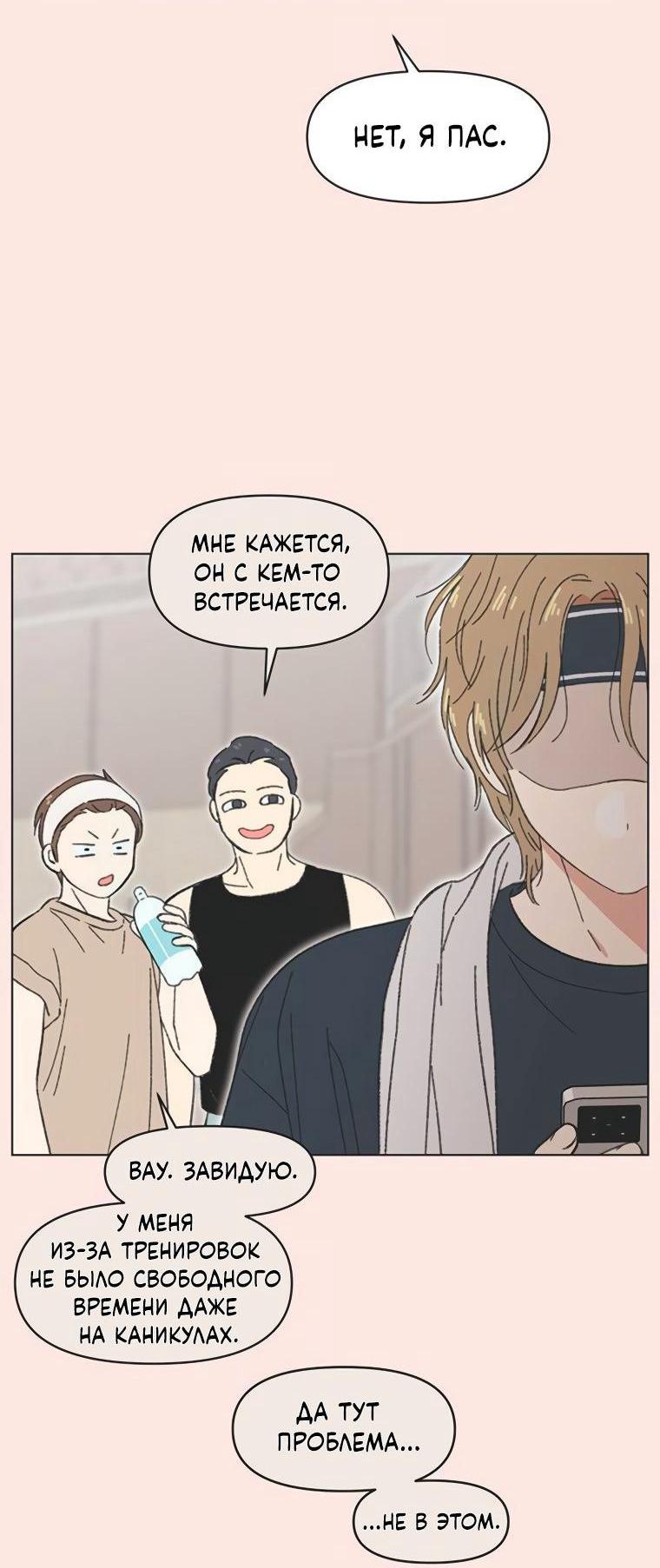 Манга Полная любви молодость - Глава 63 Страница 5