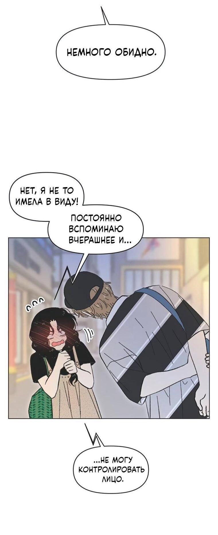 Манга Полная любви молодость - Глава 63 Страница 43