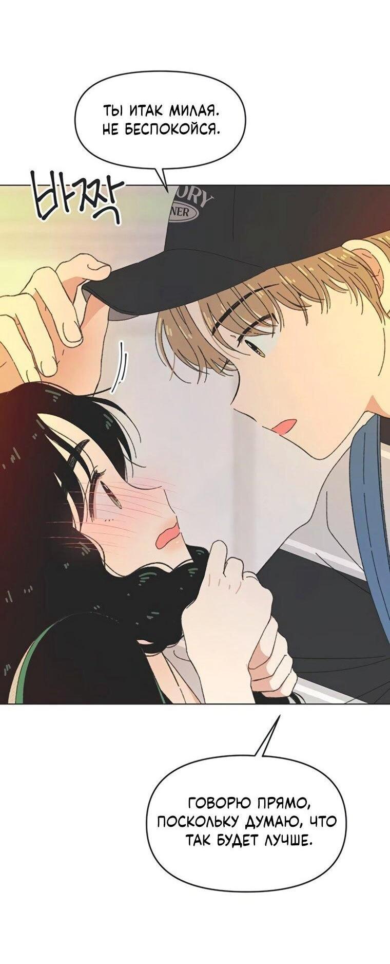 Манга Полная любви молодость - Глава 63 Страница 44