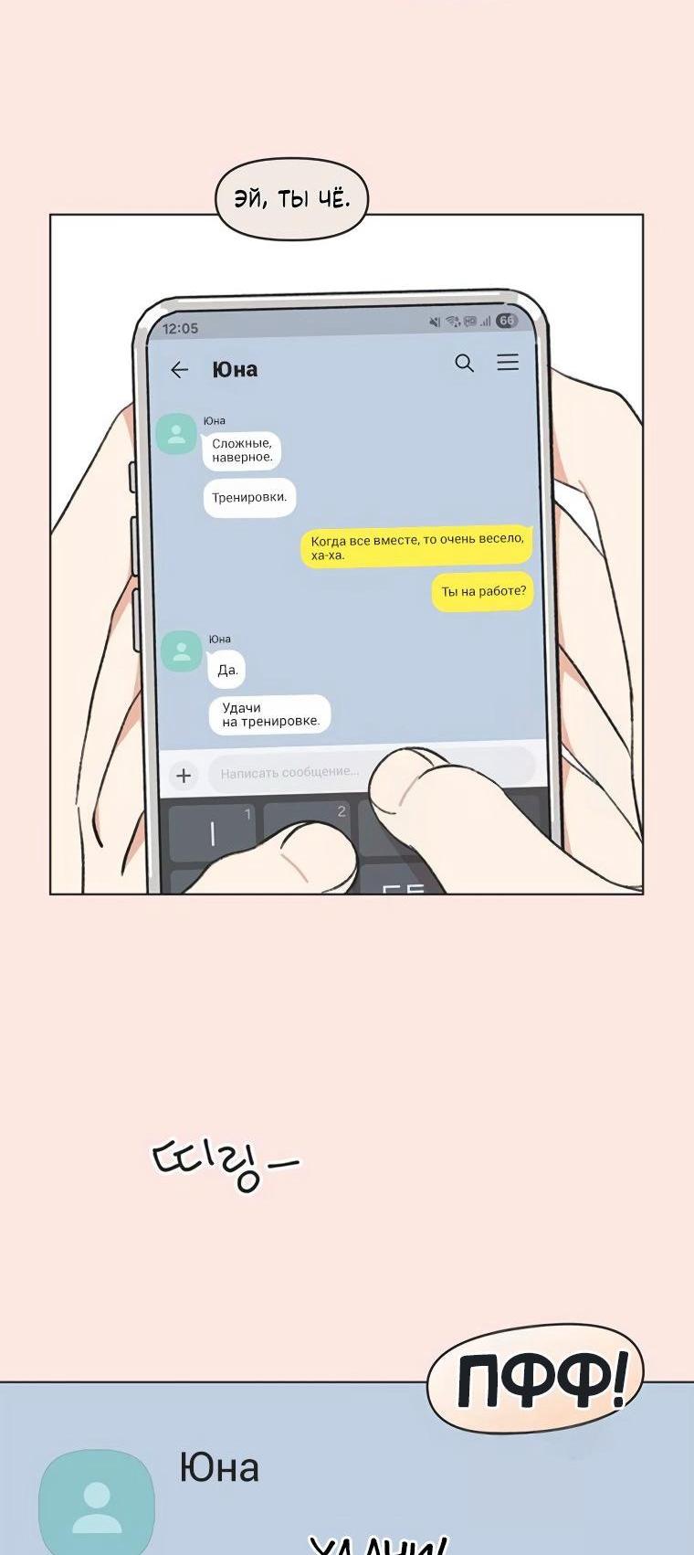 Манга Полная любви молодость - Глава 63 Страница 6