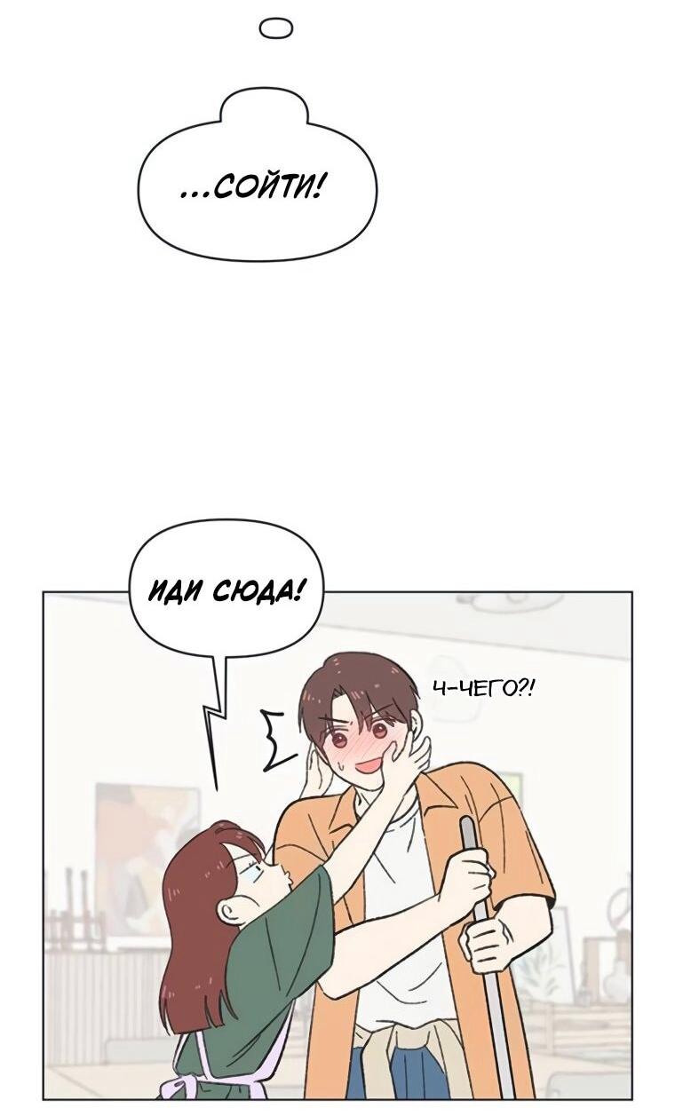 Манга Полная любви молодость - Глава 63 Страница 37