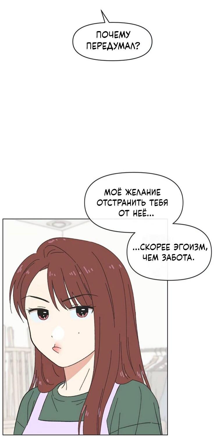 Манга Полная любви молодость - Глава 63 Страница 32