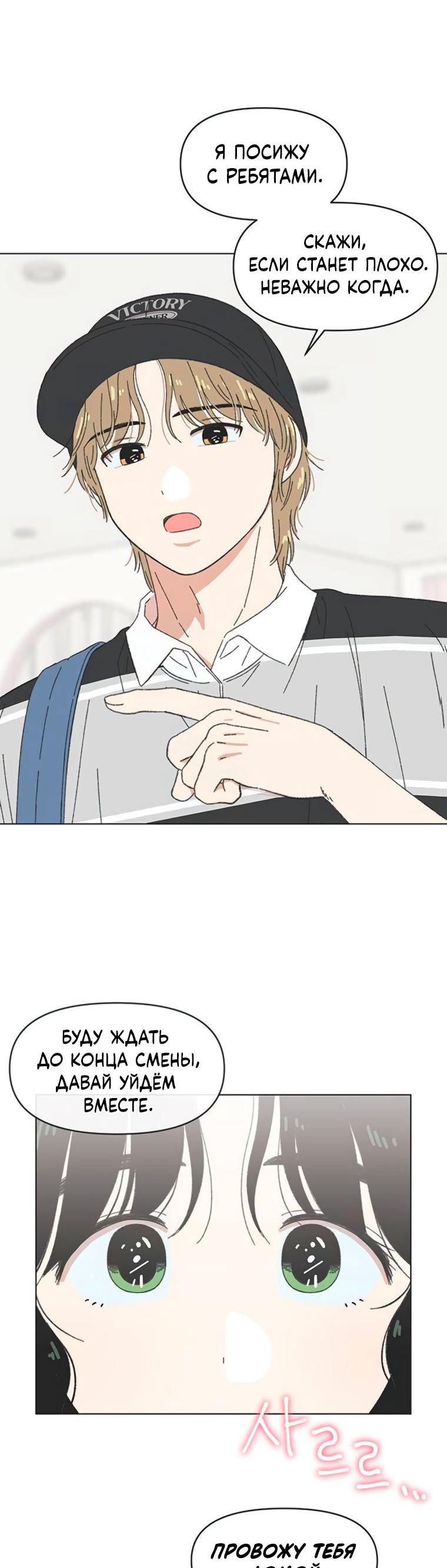 Манга Полная любви молодость - Глава 63 Страница 19