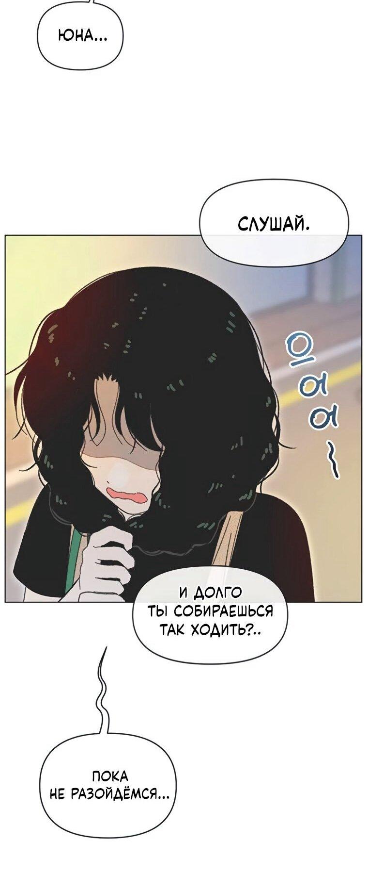 Манга Полная любви молодость - Глава 63 Страница 41