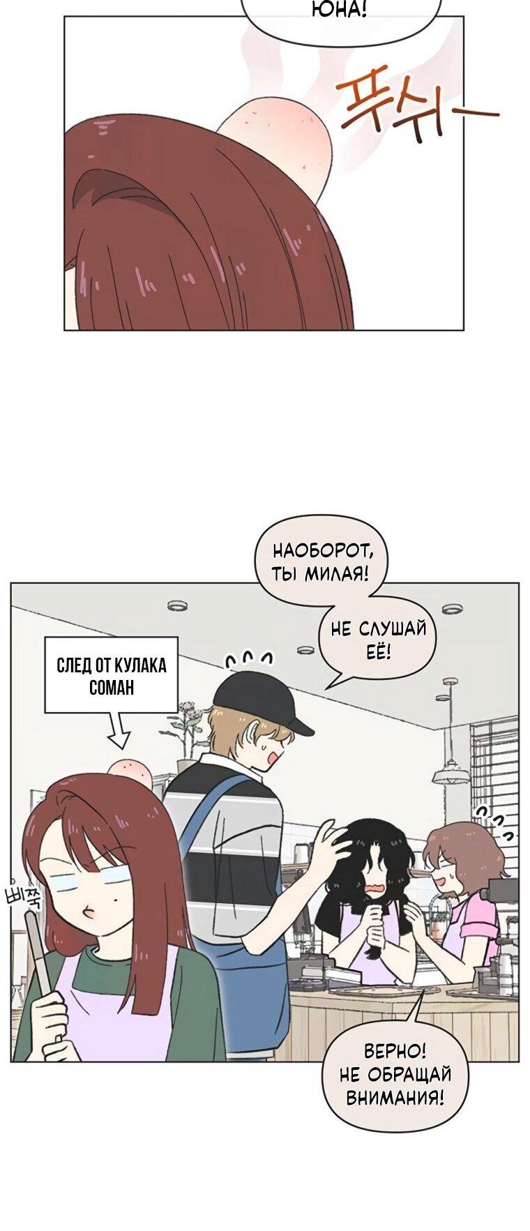 Манга Полная любви молодость - Глава 63 Страница 27