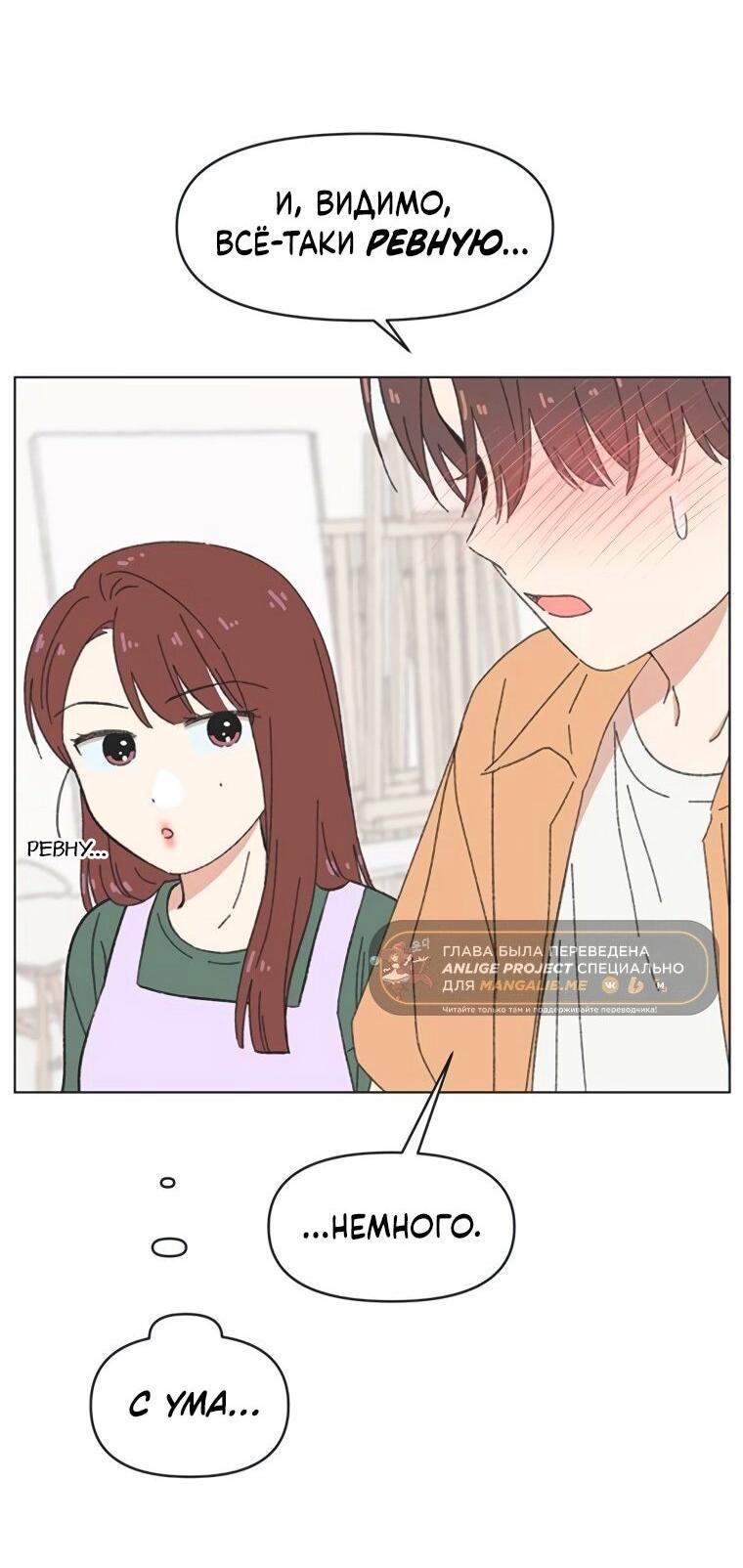 Манга Полная любви молодость - Глава 63 Страница 35