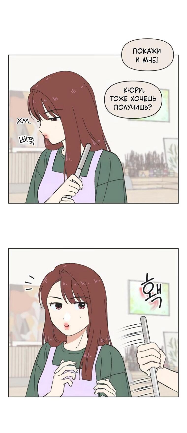 Манга Полная любви молодость - Глава 63 Страница 30