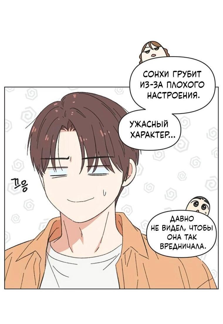 Манга Полная любви молодость - Глава 63 Страница 28