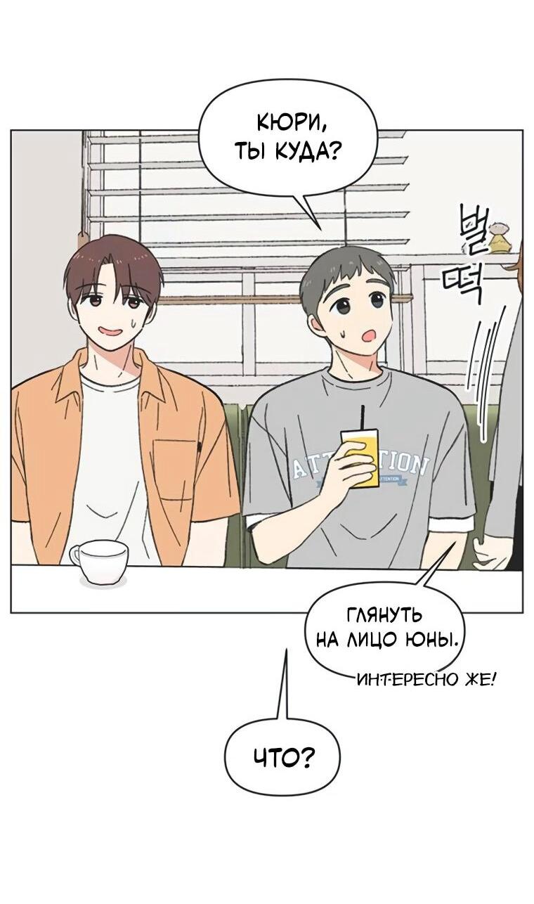Манга Полная любви молодость - Глава 63 Страница 29