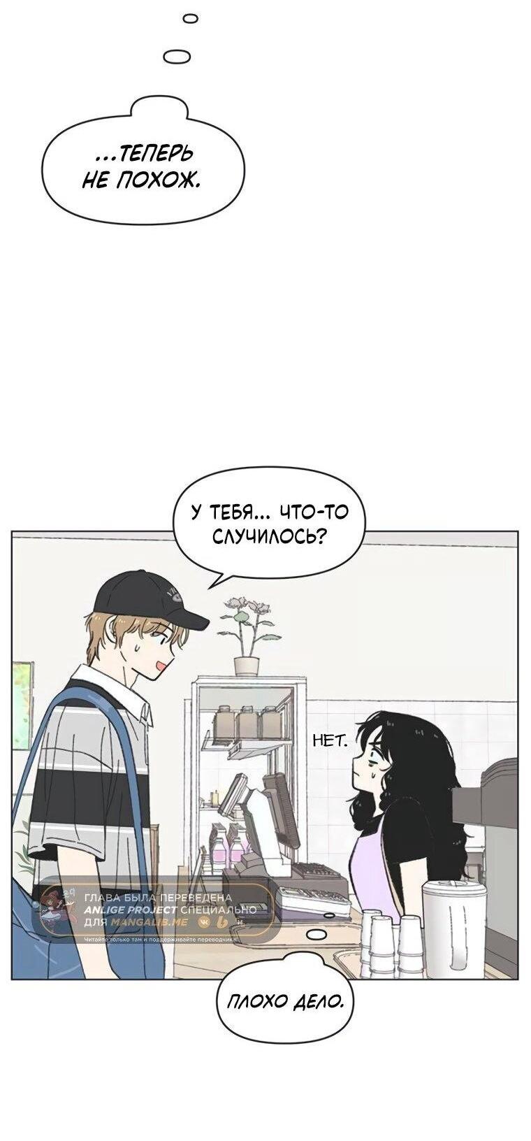 Манга Полная любви молодость - Глава 63 Страница 9