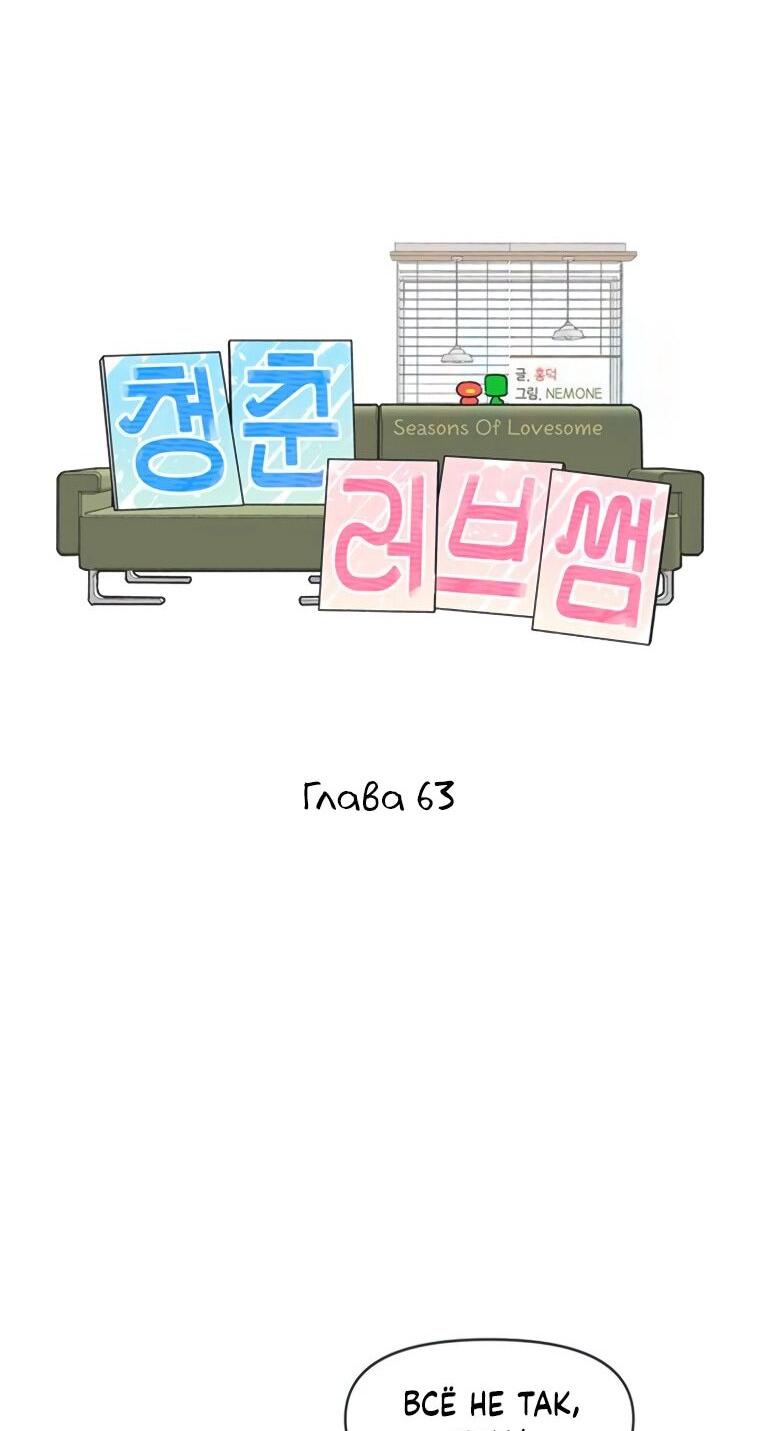 Манга Полная любви молодость - Глава 63 Страница 26