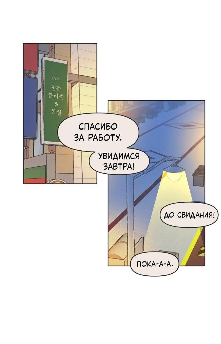 Манга Полная любви молодость - Глава 63 Страница 39