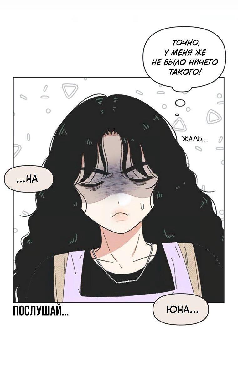 Манга Полная любви молодость - Глава 63 Страница 16