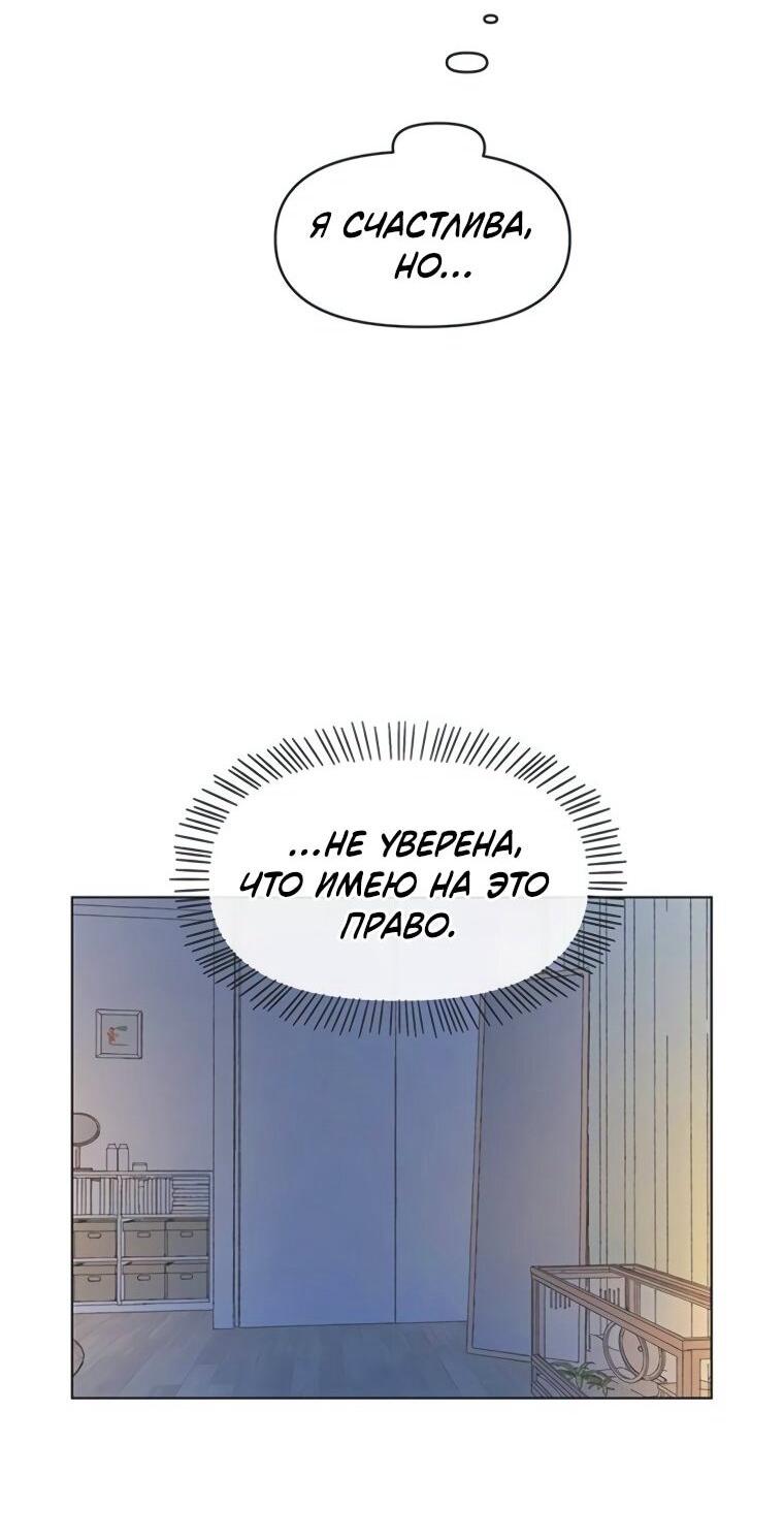 Манга Полная любви молодость - Глава 62 Страница 24