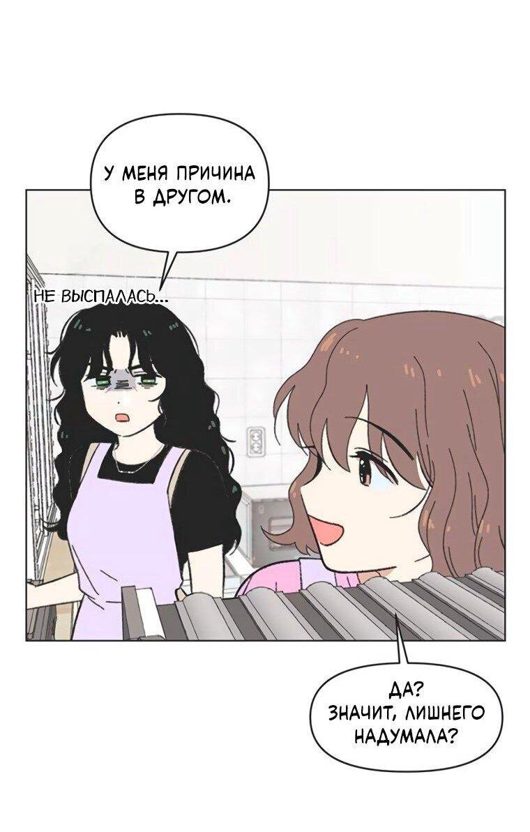 Манга Полная любви молодость - Глава 62 Страница 50