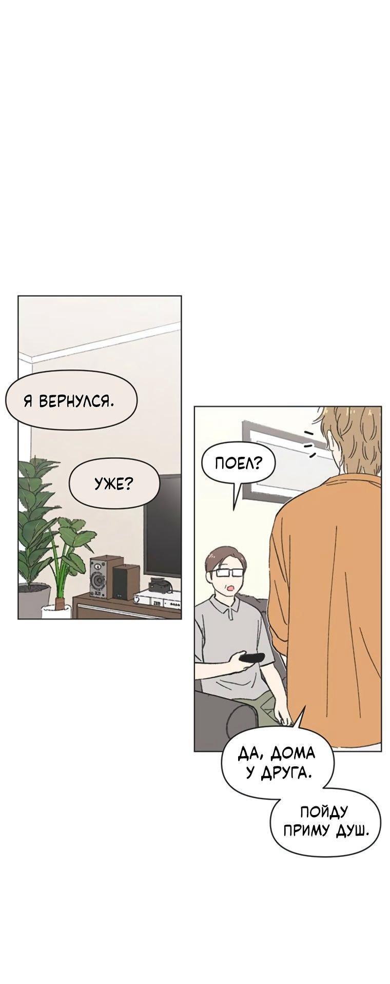 Манга Полная любви молодость - Глава 62 Страница 1