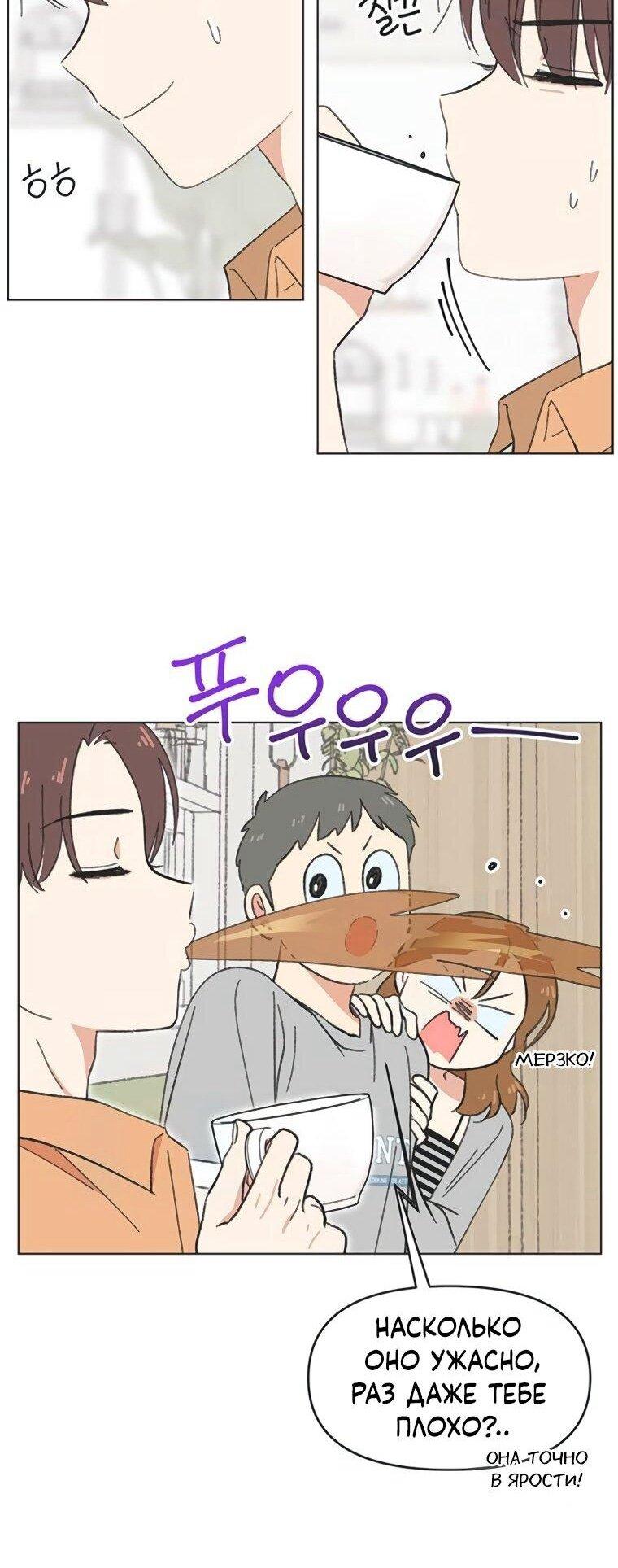 Манга Полная любви молодость - Глава 62 Страница 46