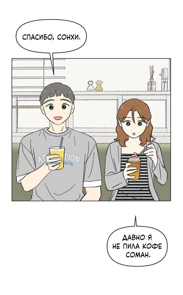 Манга Полная любви молодость - Глава 62 Страница 33