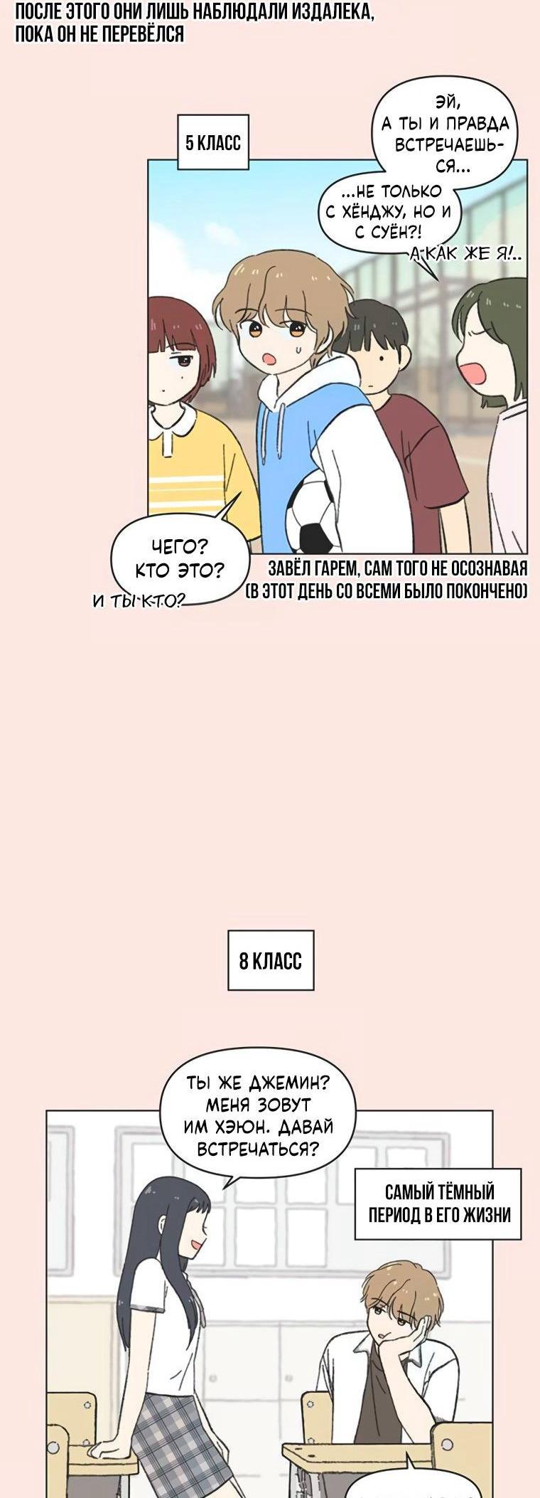 Манга Полная любви молодость - Глава 62 Страница 6