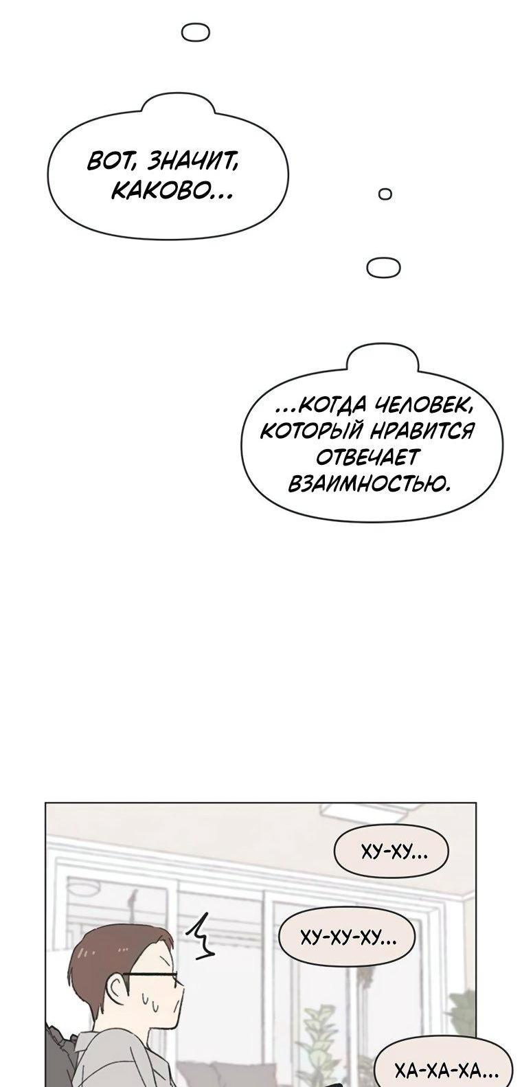 Манга Полная любви молодость - Глава 62 Страница 13