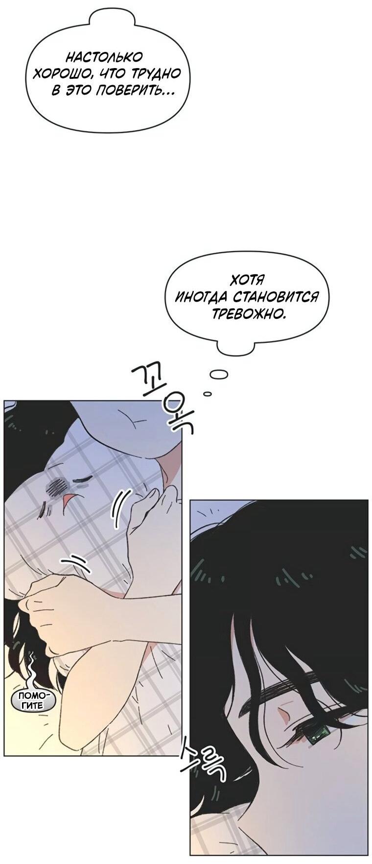 Манга Полная любви молодость - Глава 62 Страница 23