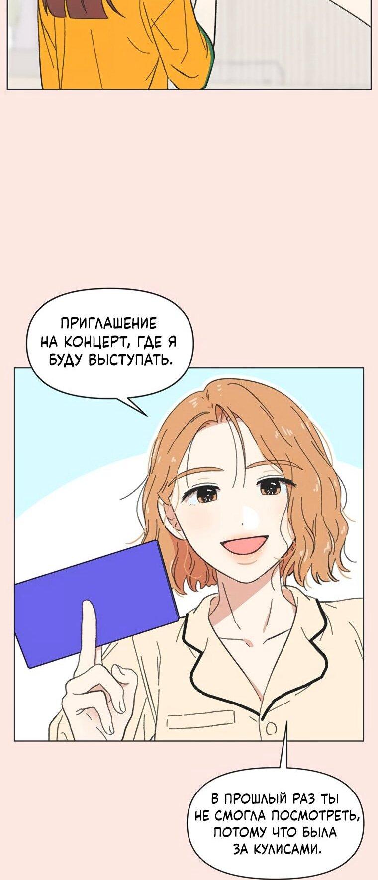 Манга Полная любви молодость - Глава 62 Страница 41