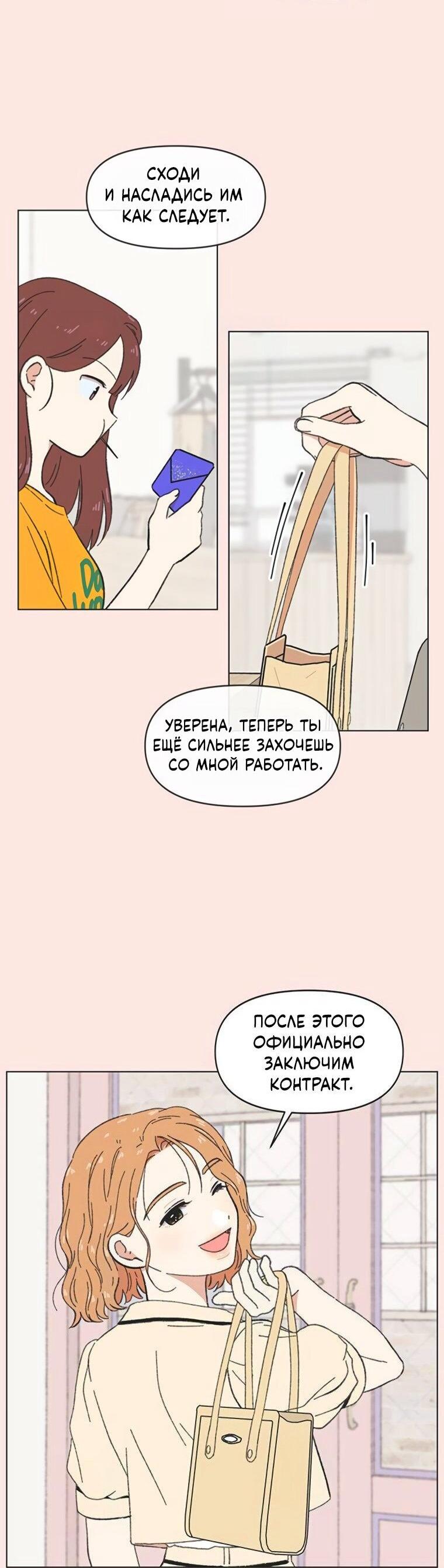 Манга Полная любви молодость - Глава 62 Страница 42