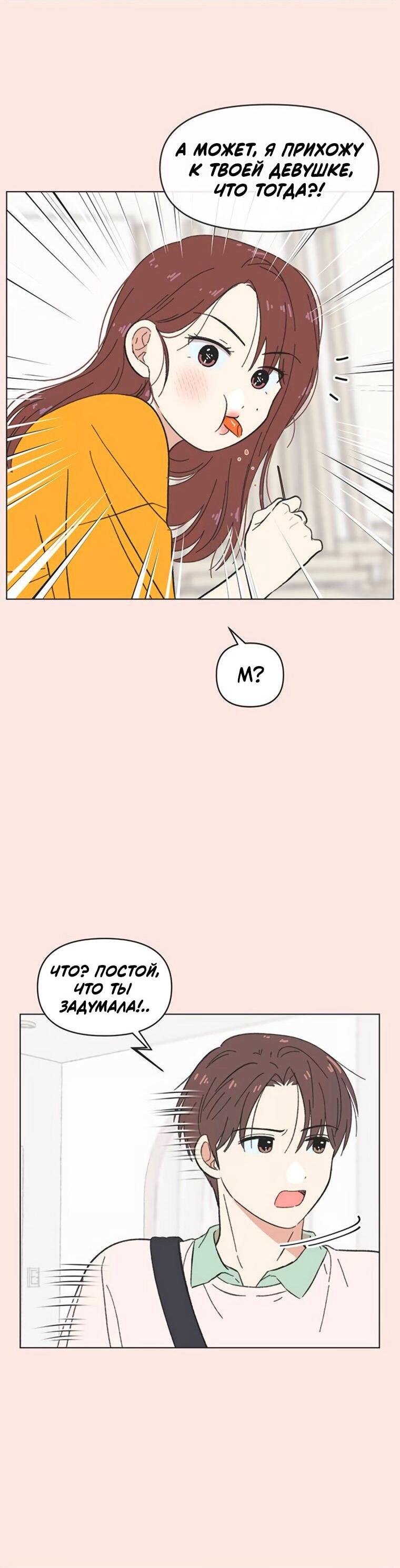 Манга Полная любви молодость - Глава 62 Страница 39