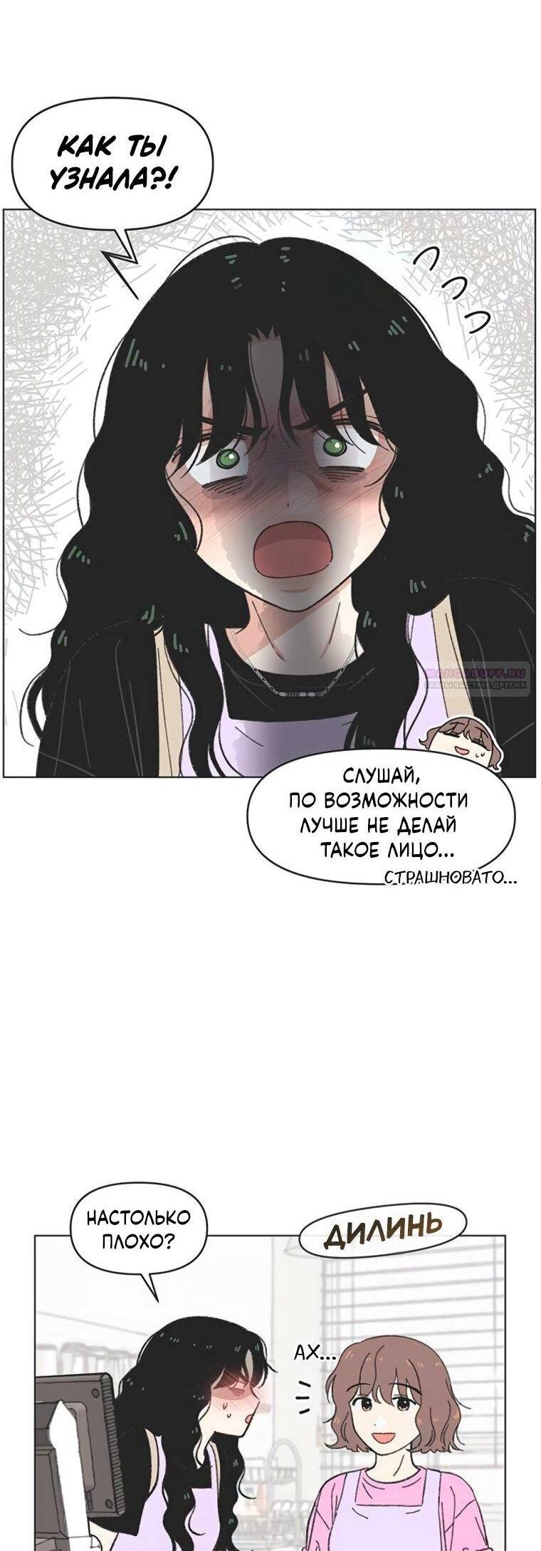 Манга Полная любви молодость - Глава 62 Страница 52