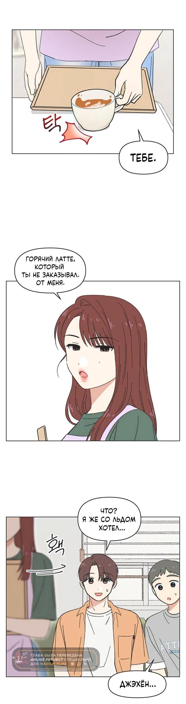 Манга Полная любви молодость - Глава 62 Страница 34