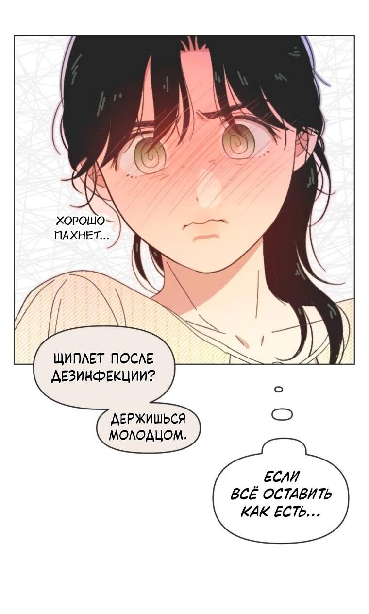 Манга Полная любви молодость - Глава 61 Страница 25