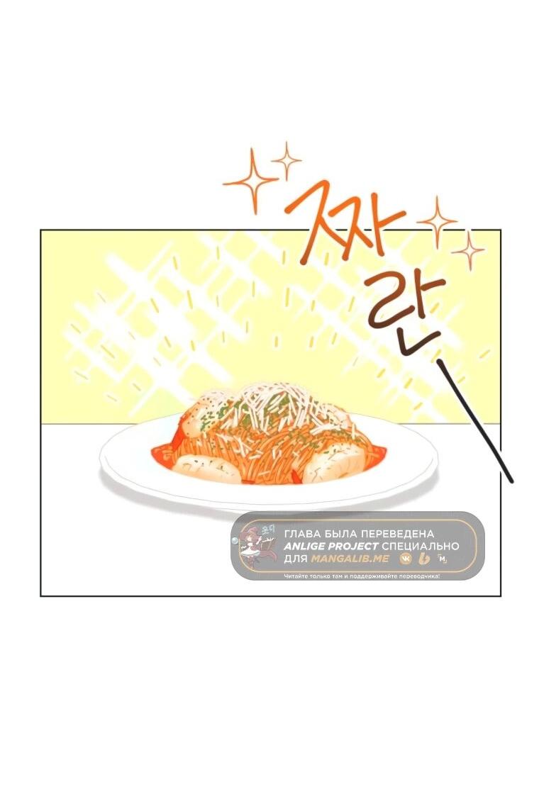 Манга Полная любви молодость - Глава 61 Страница 32