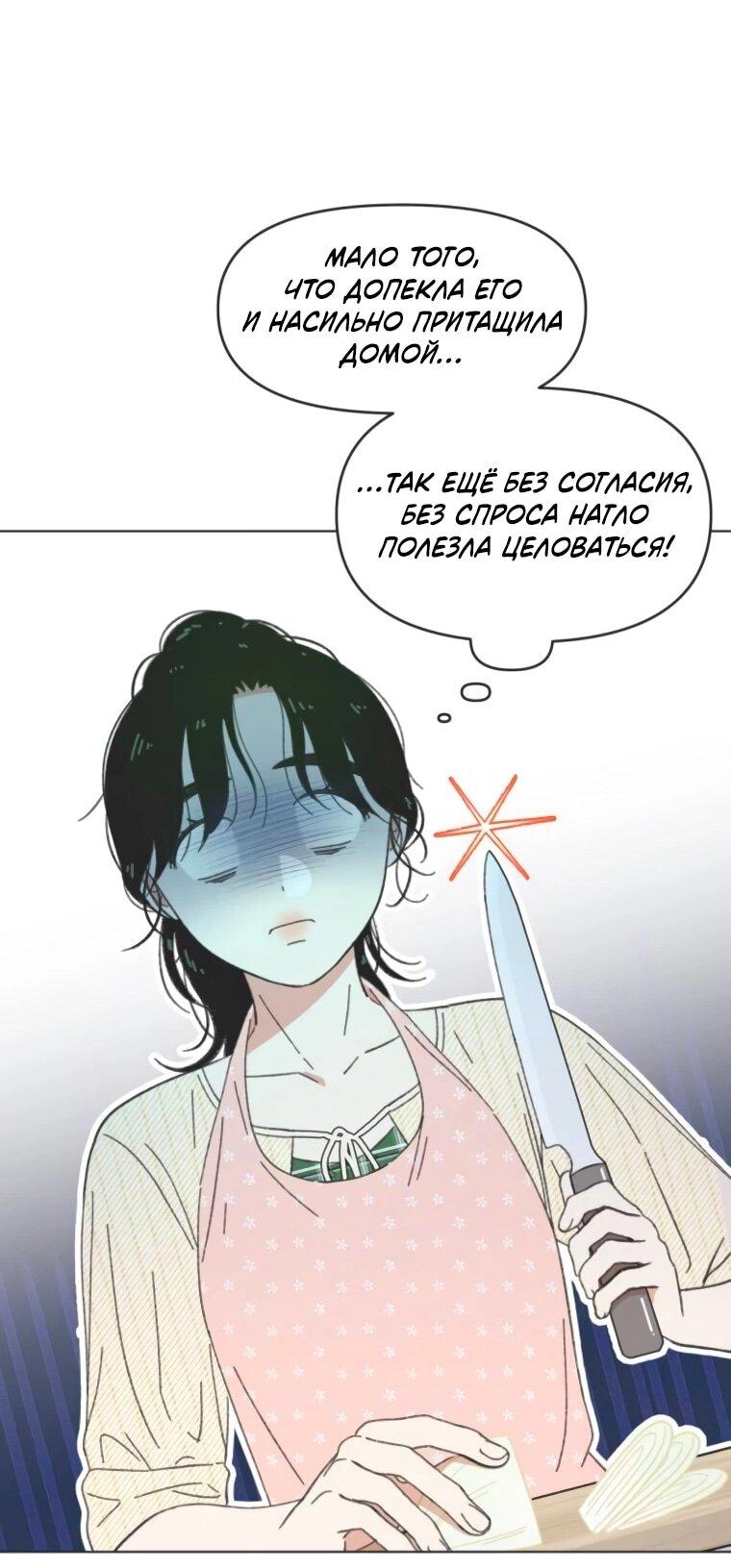 Манга Полная любви молодость - Глава 61 Страница 15